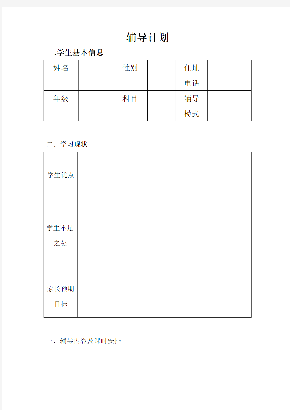 一对一辅导计划