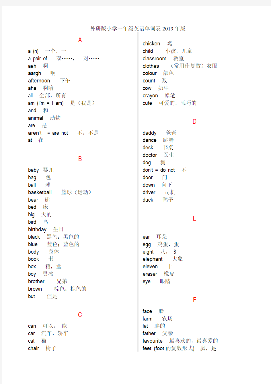 外研版小学一年级英语单词表2019年版