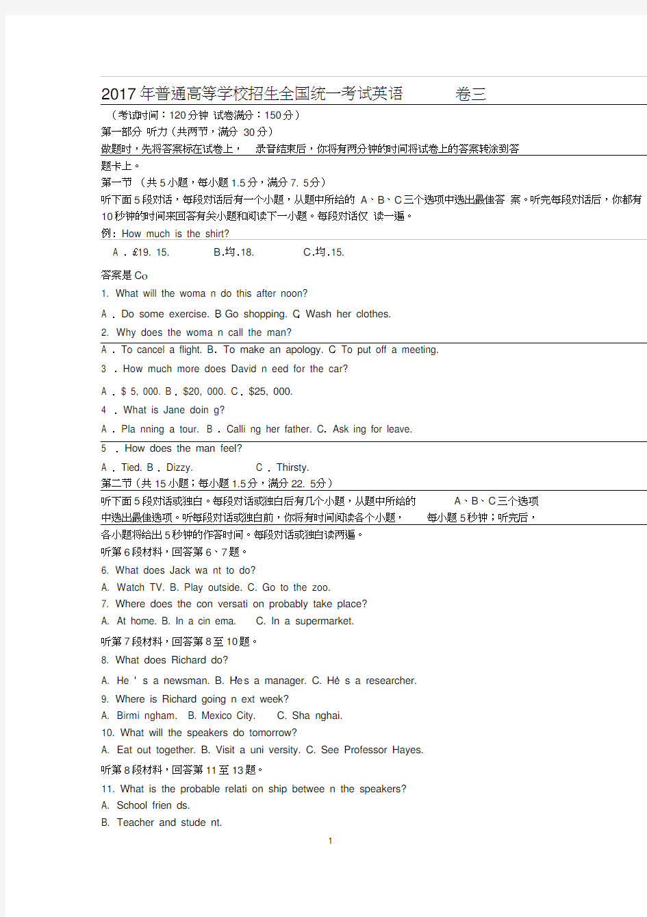 2017年高考英语全国卷三