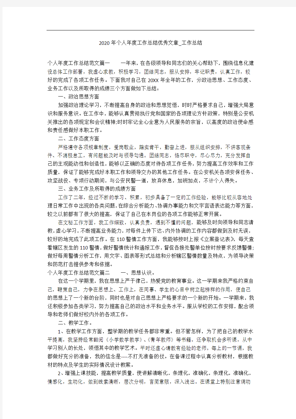 2020年个人年度工作总结优秀文章_工作总结