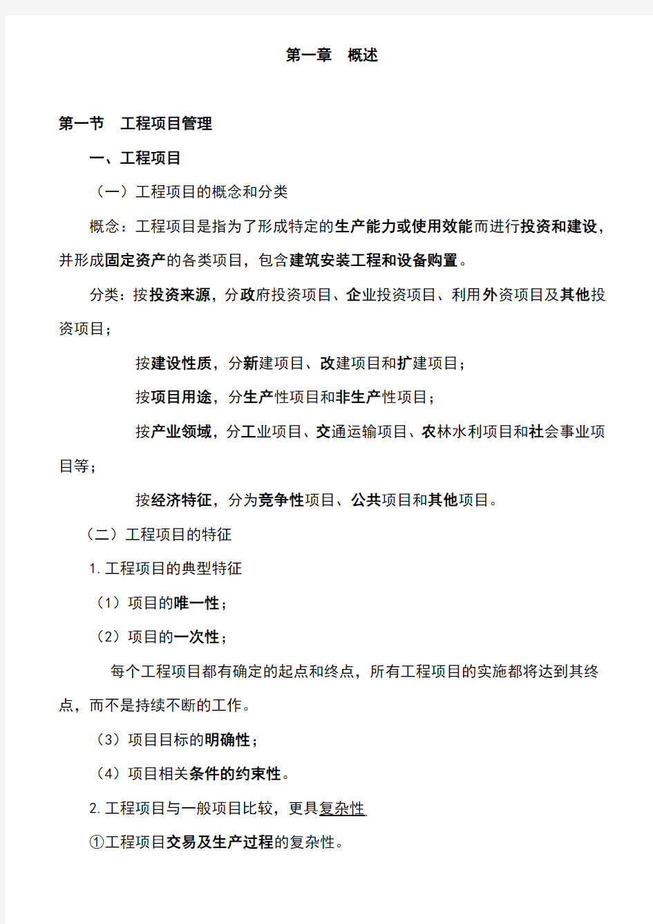 2019年注册咨询工程师《工程项目组织与管理》考点资料汇总