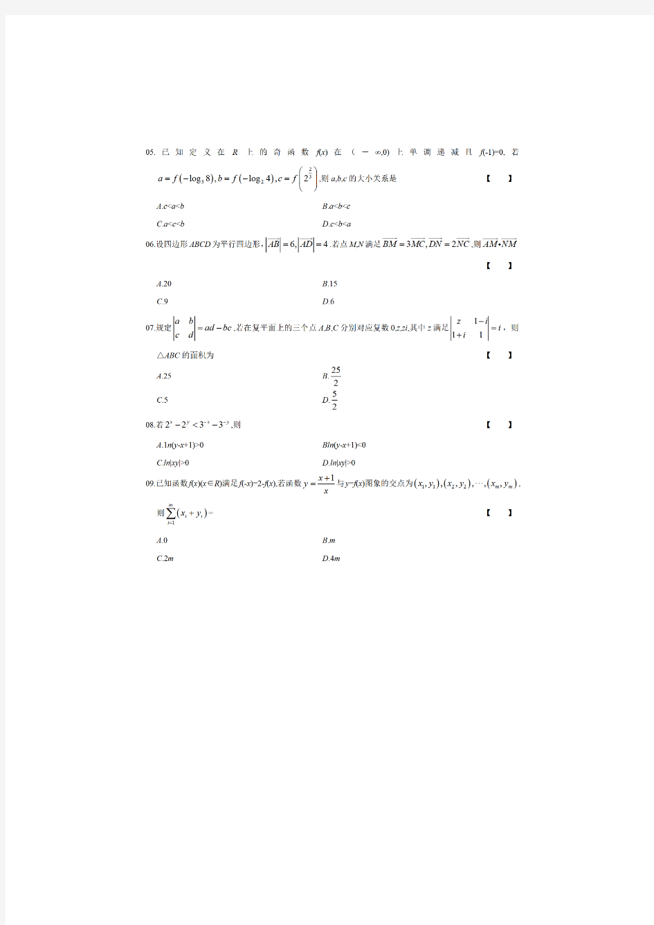 北京一零一中学2020-2021学年度第一学期高三数学统考二10月考