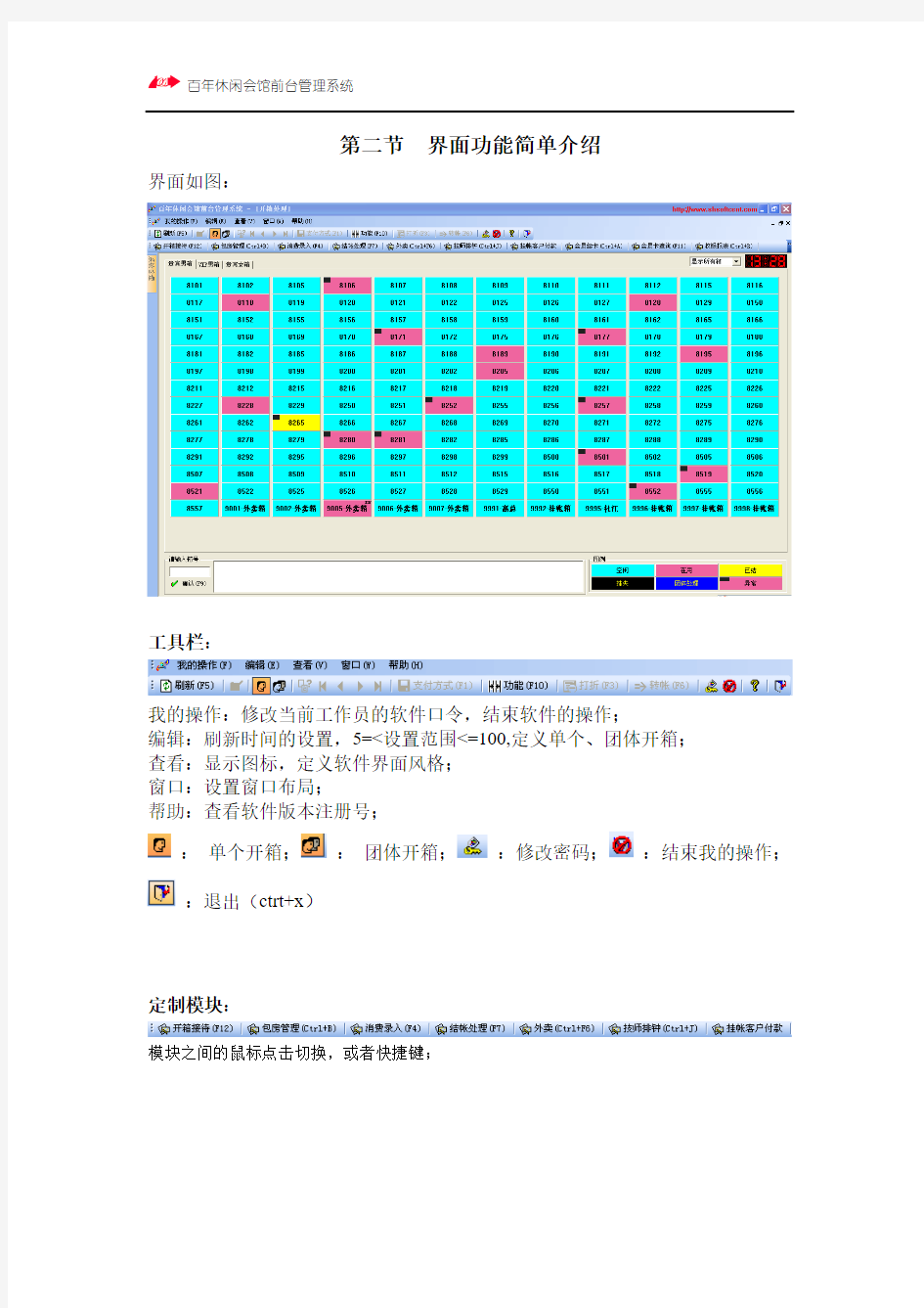 休闲会馆前台操作手册资料