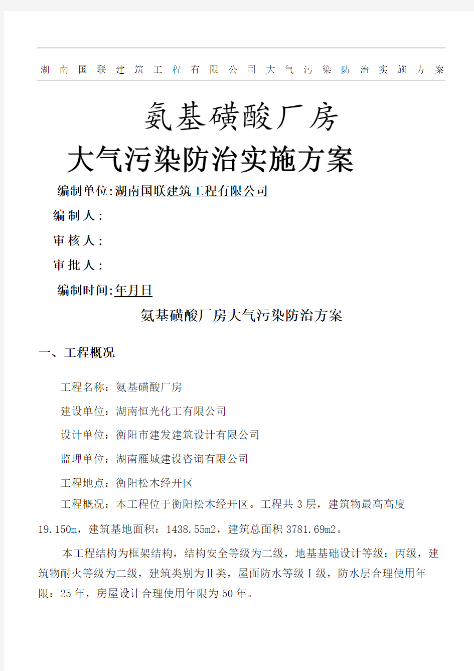 大气污染防治实施方案修订版