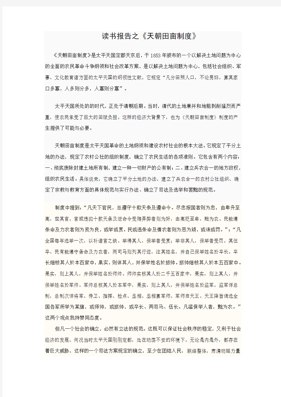 近代史读书报告