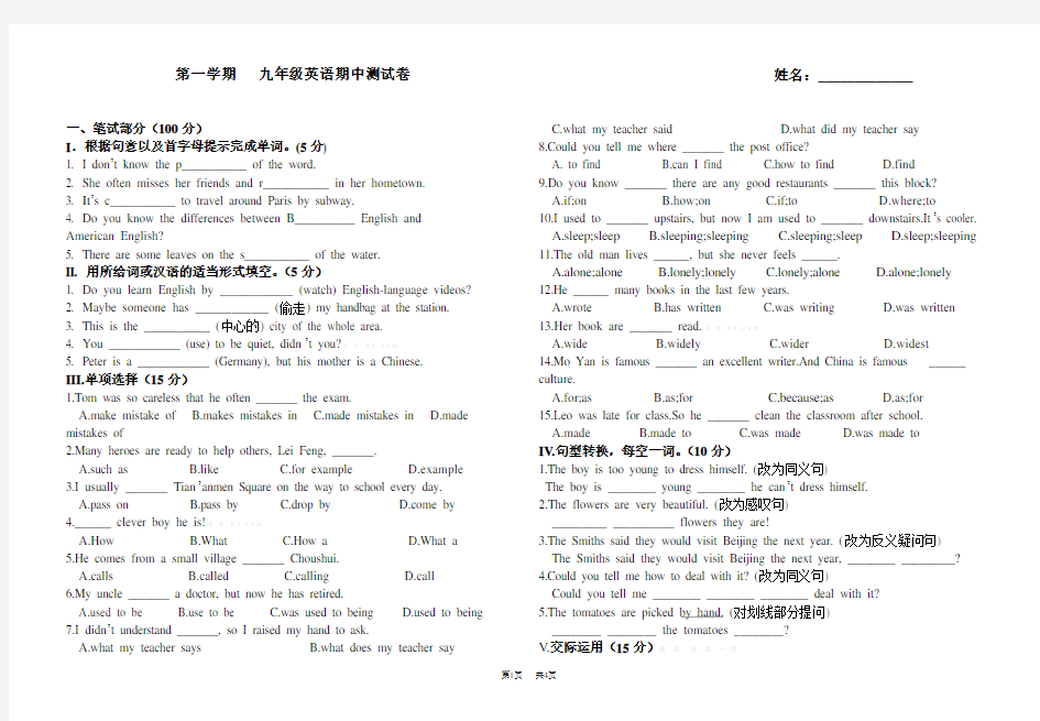 新目标九年级英语期中测试卷含答案解析 