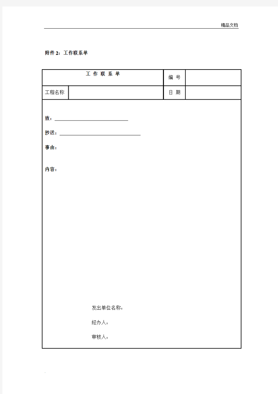 工作联系单及回复单