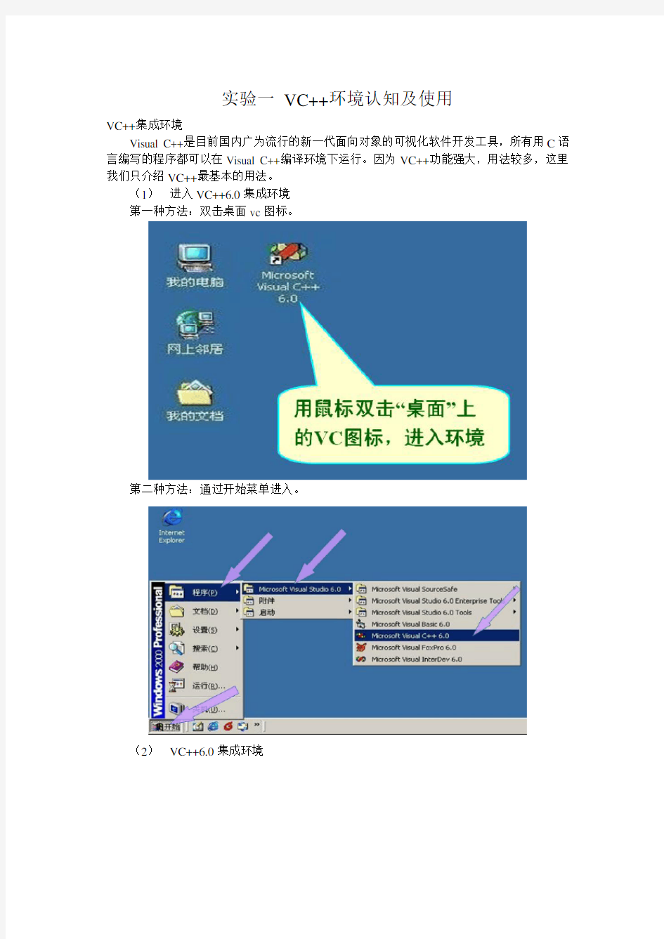 实验一-VC++6.0环境认知及使用