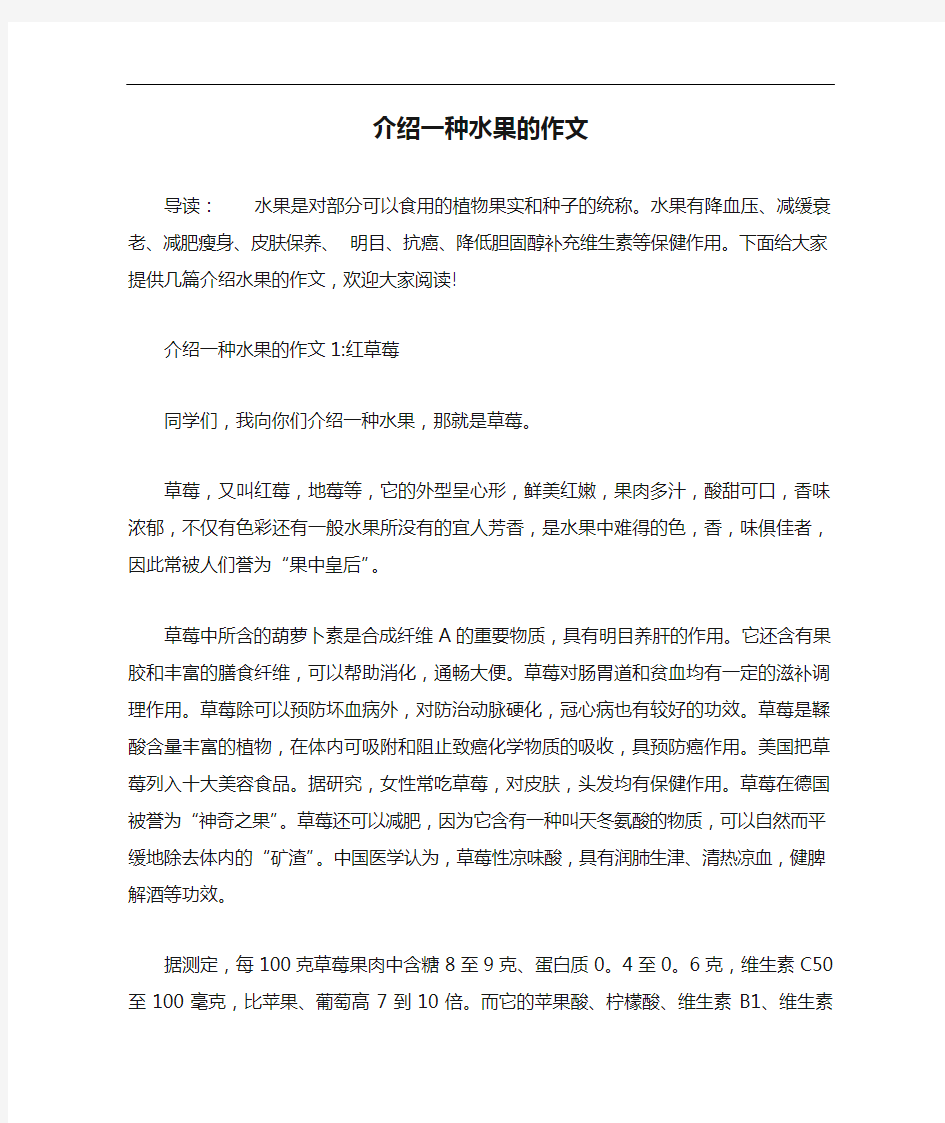 介绍一种水果的作文