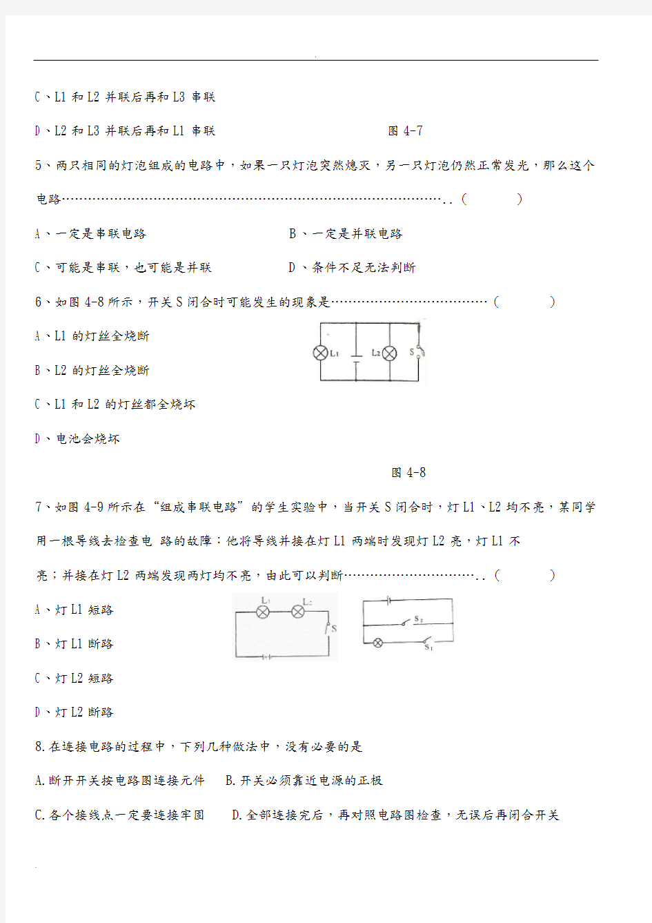 九年级物理串联和并联练习题