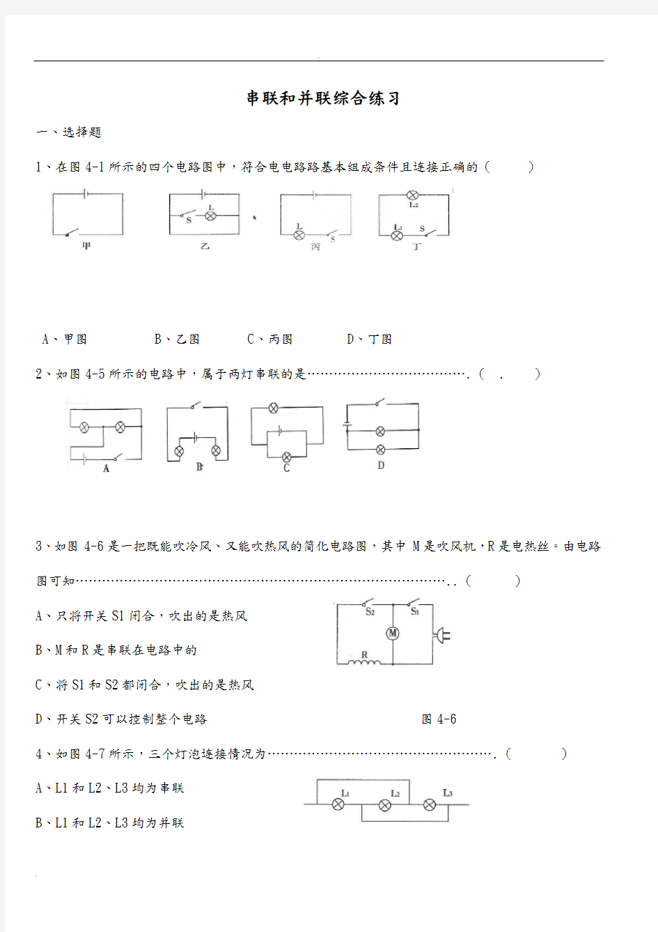 九年级物理串联和并联练习题