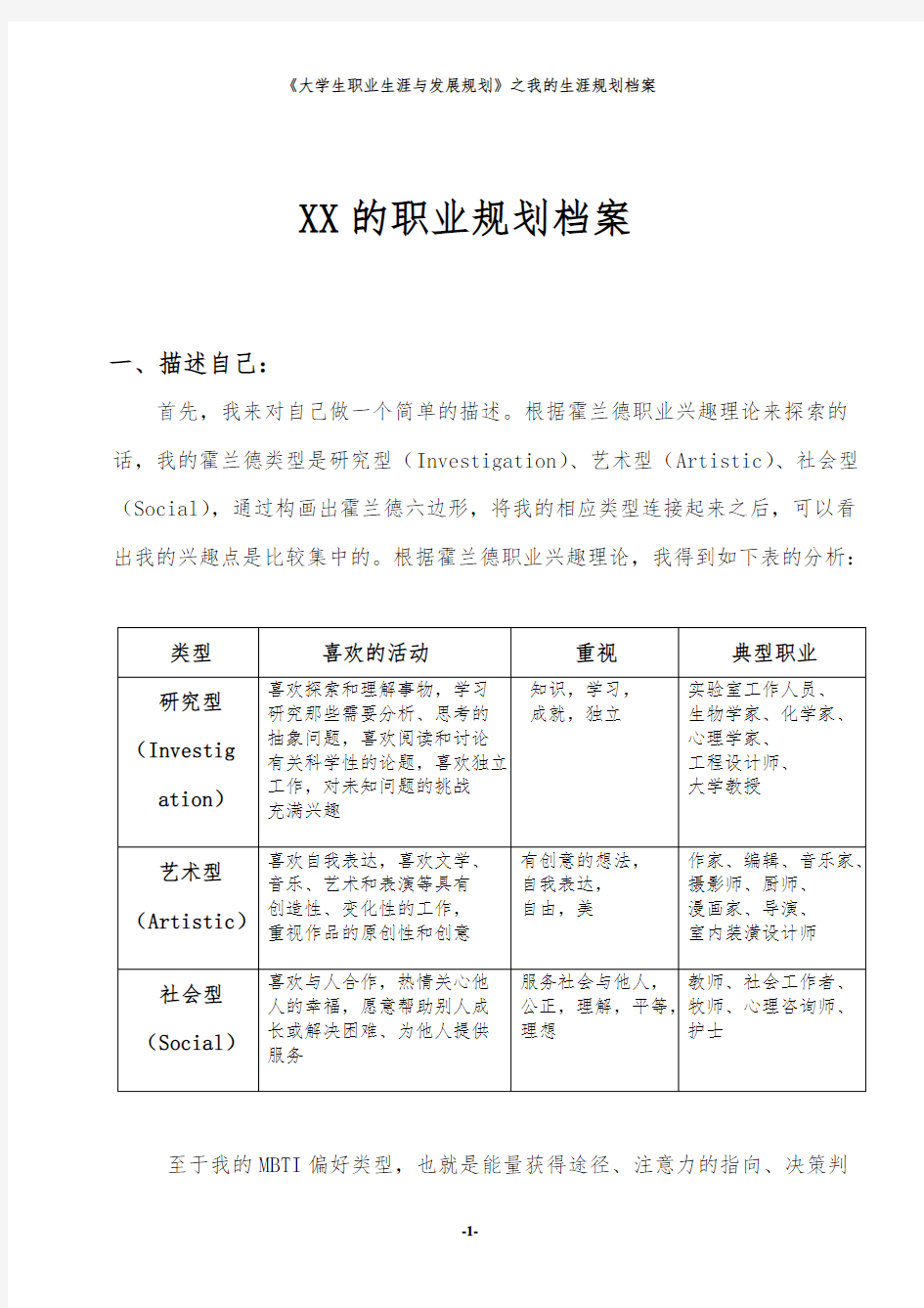 《大学生职业生涯与发展规划》之我的生涯规划档案