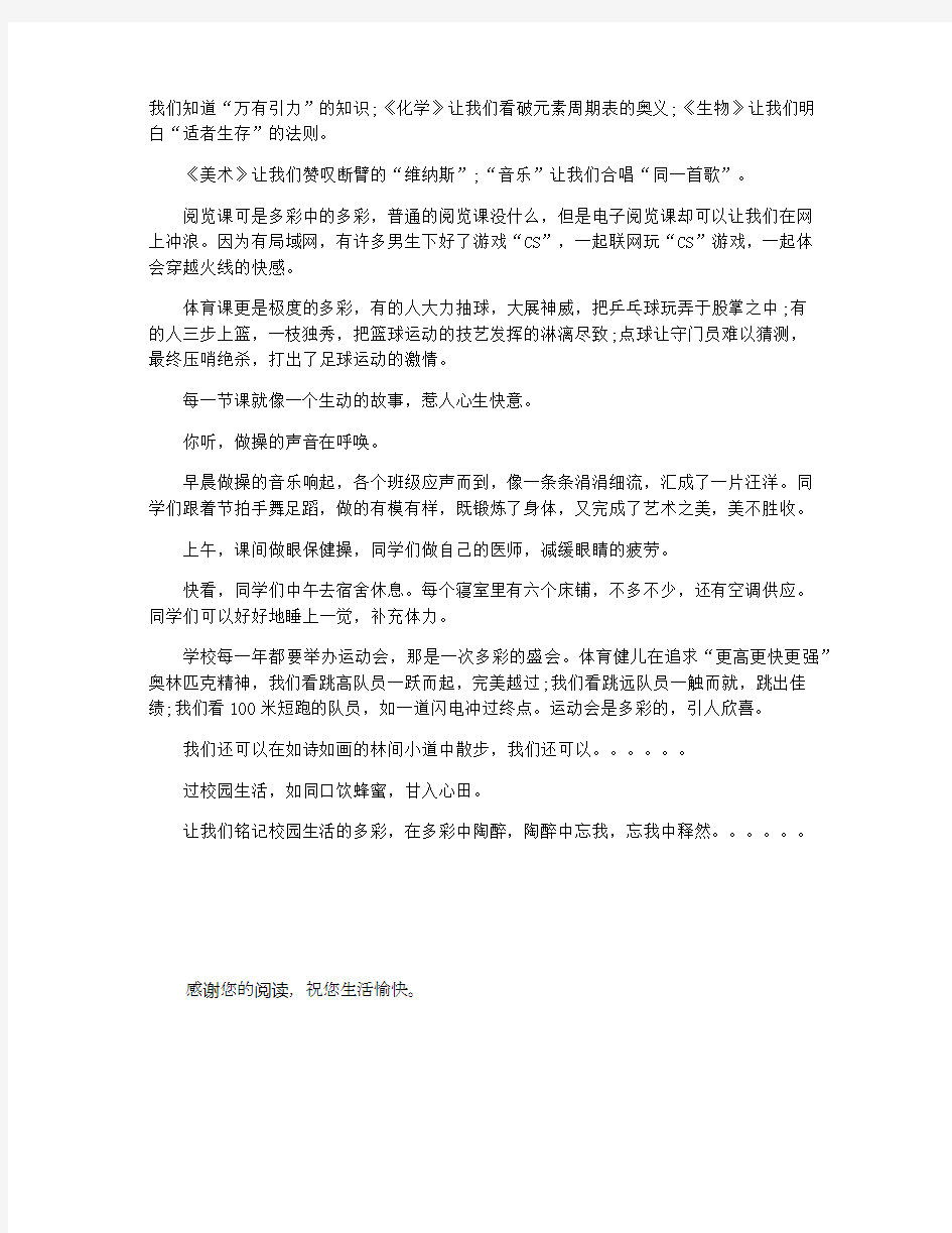 关于校园生活的散文作文精选