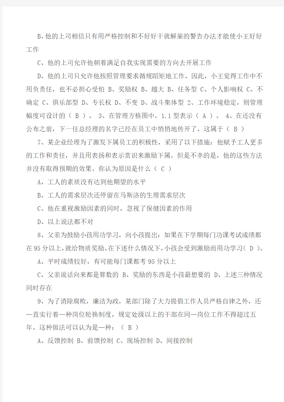 江南大学现--09-管理学原理第1阶段测试题电子教案