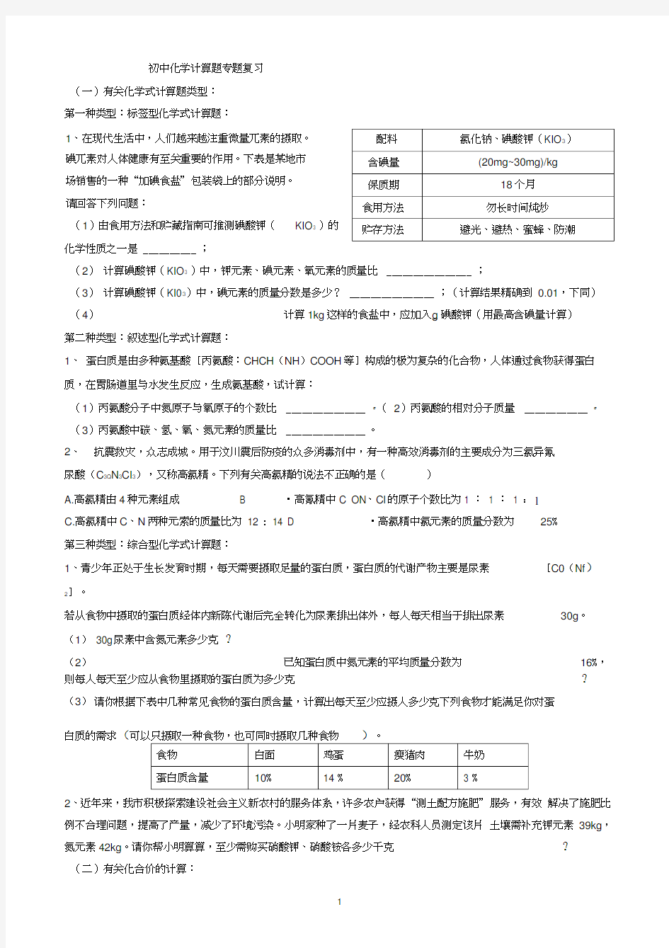 初三化学计算题专题复习汇总