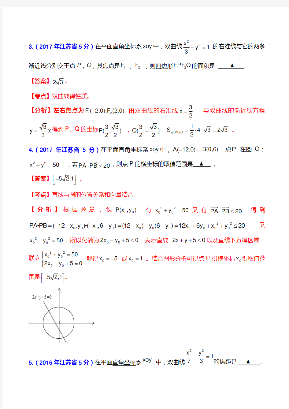 2010-2018年江苏省高考数学试题分类解析汇编-解析几何解析版