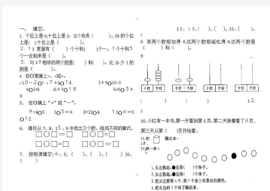 一年级数学上册期末测试题(可直接A4打印)