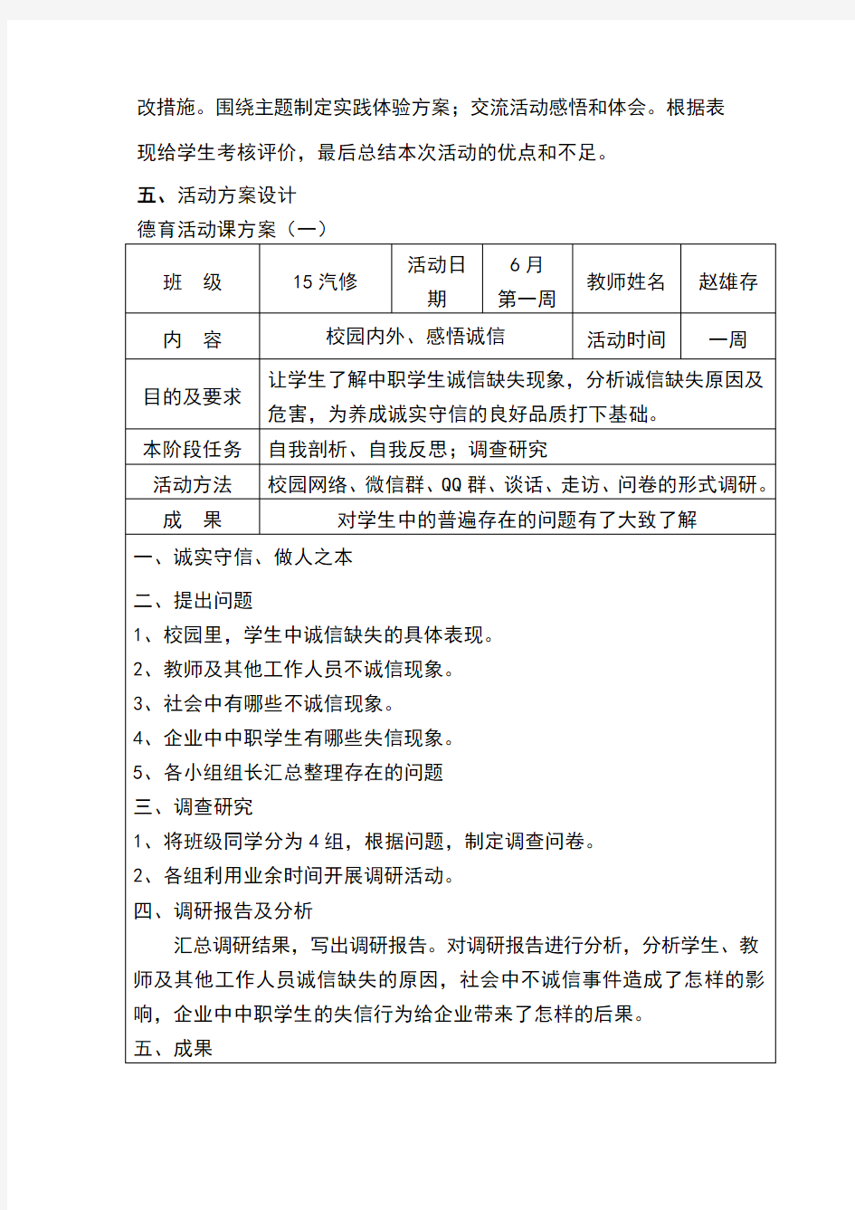 中职德育活动课教育教学活动方案设计