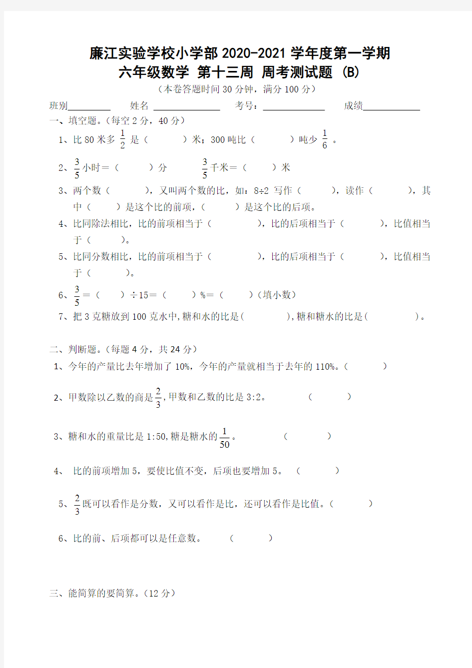 六年级上册数学试题-第13周周考｜人教新课标