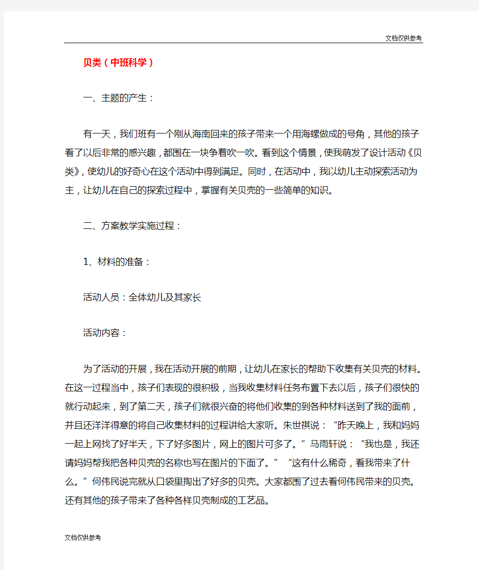 中班科学教案 贝类