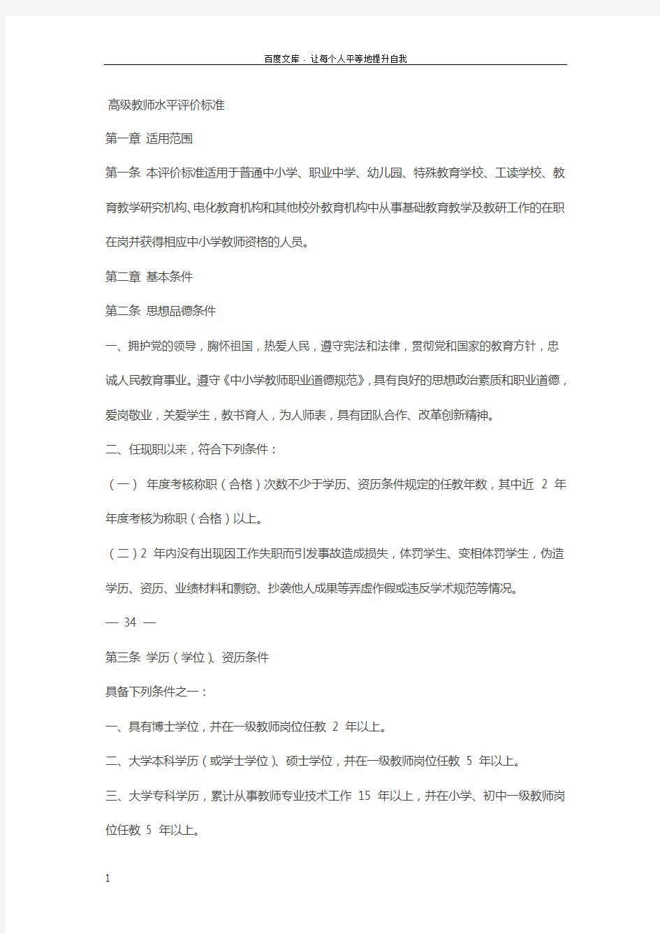 广东省中小学教师水平评价标准高级