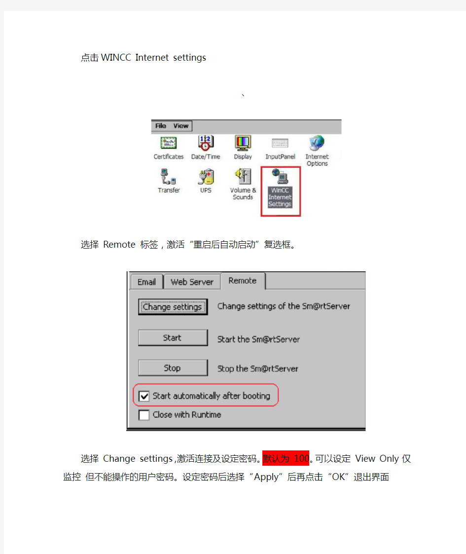 使用IE浏览器访问西门子触摸屏方法