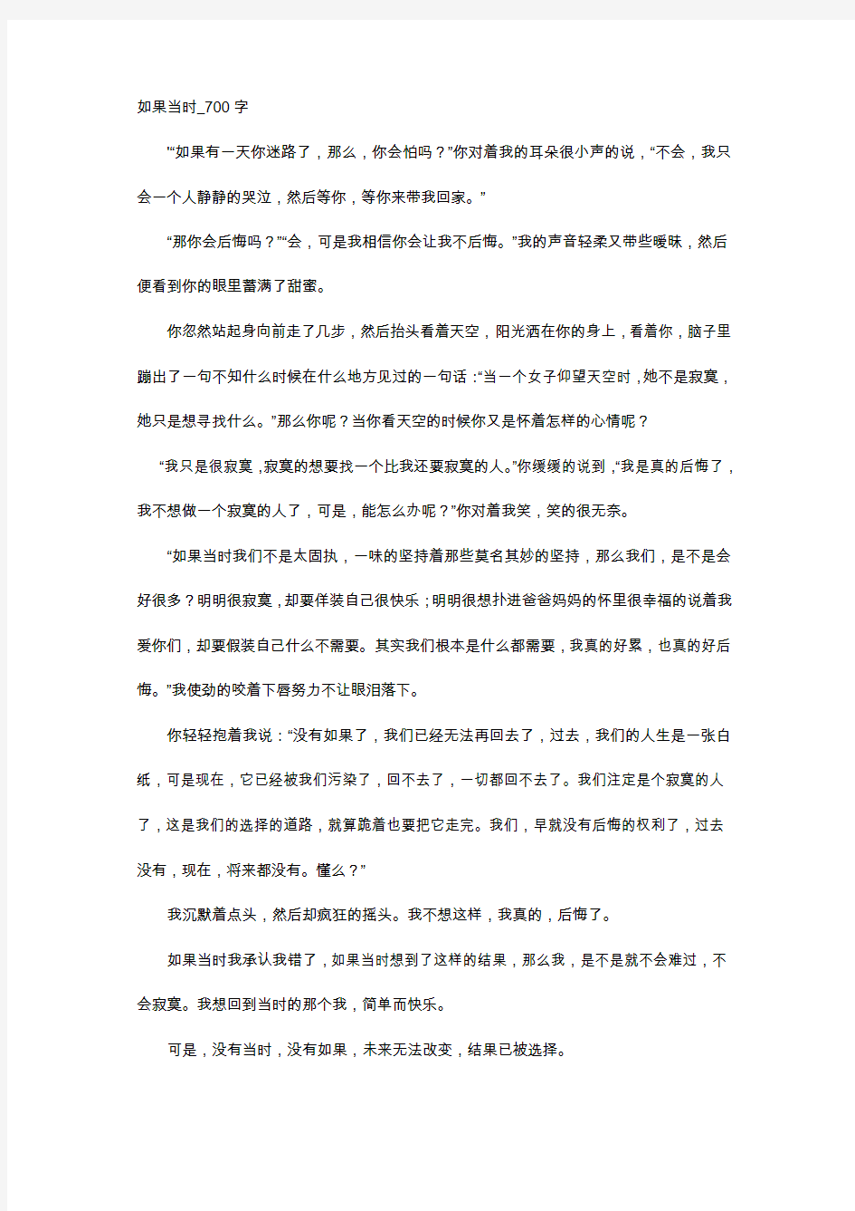 高中作文-如果当时_700字