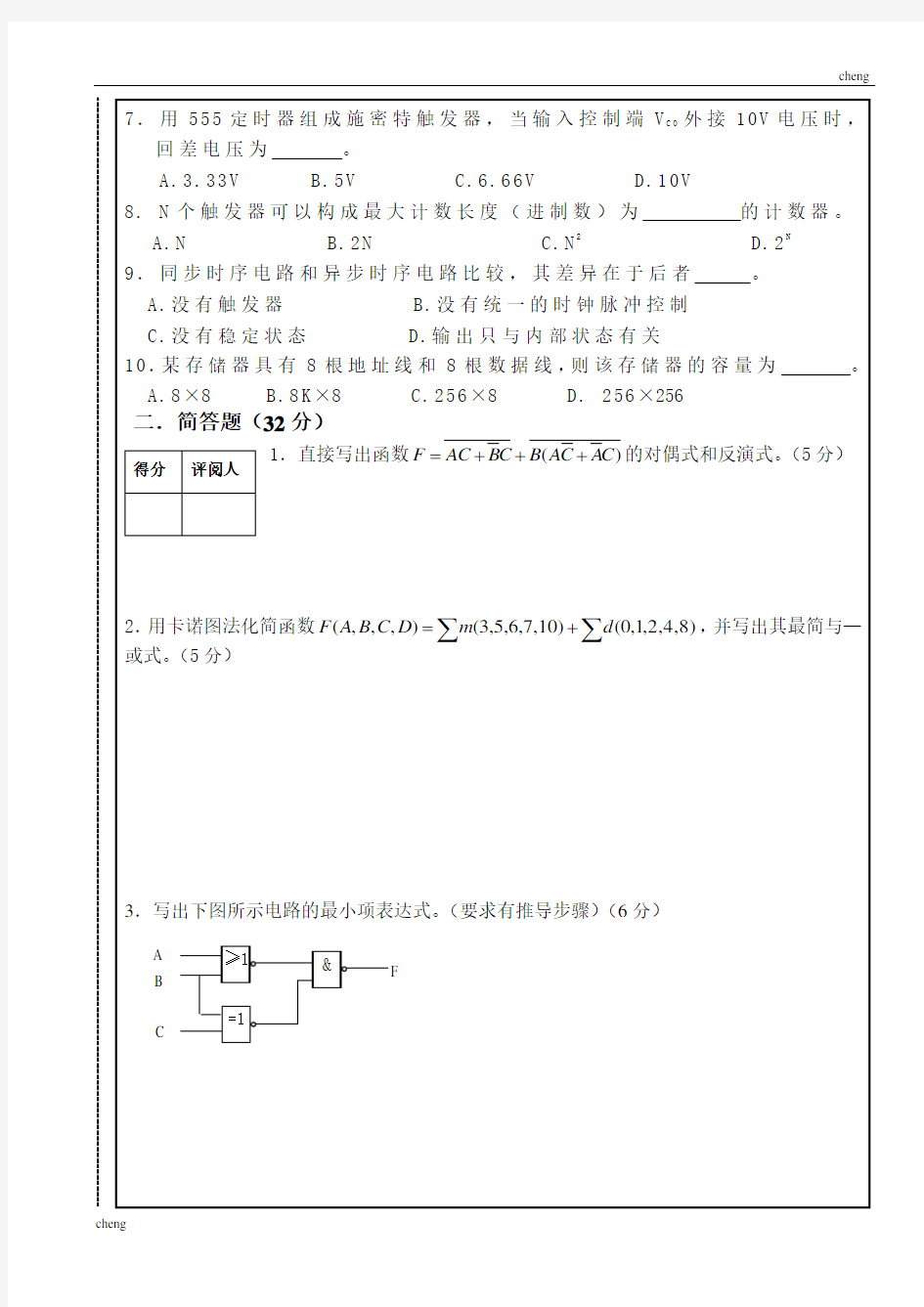 南昌大学数字电路逻辑设计期末试卷试题(B卷)(附答案)