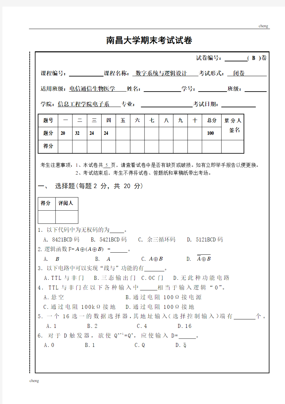 南昌大学数字电路逻辑设计期末试卷试题(B卷)(附答案)