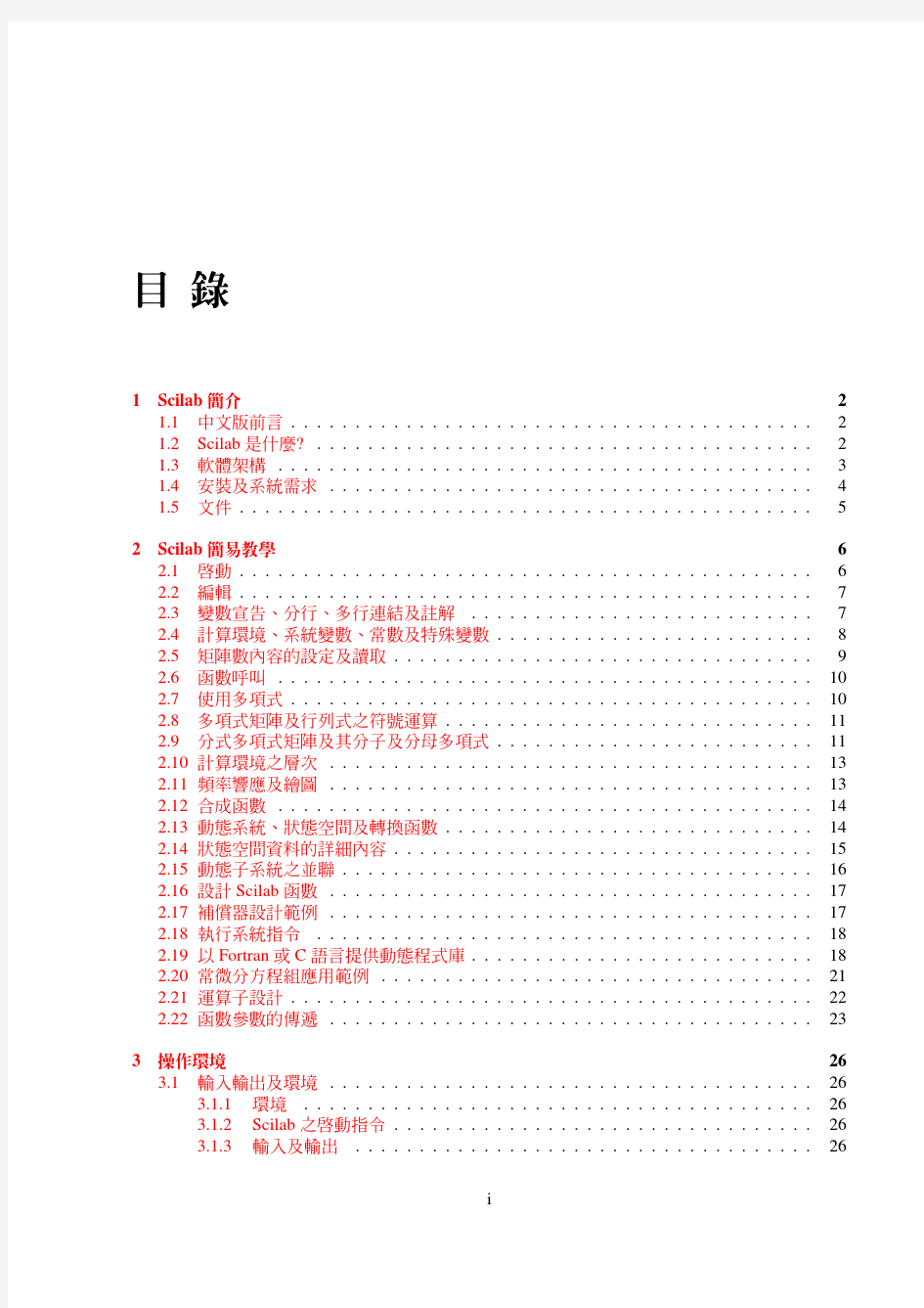 scilab中文手册