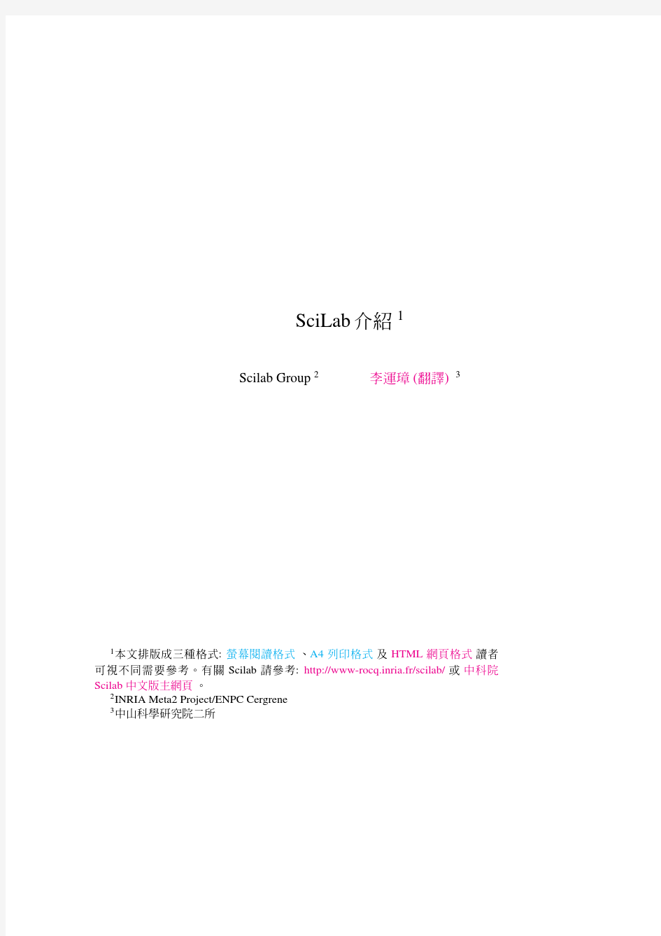 scilab中文手册