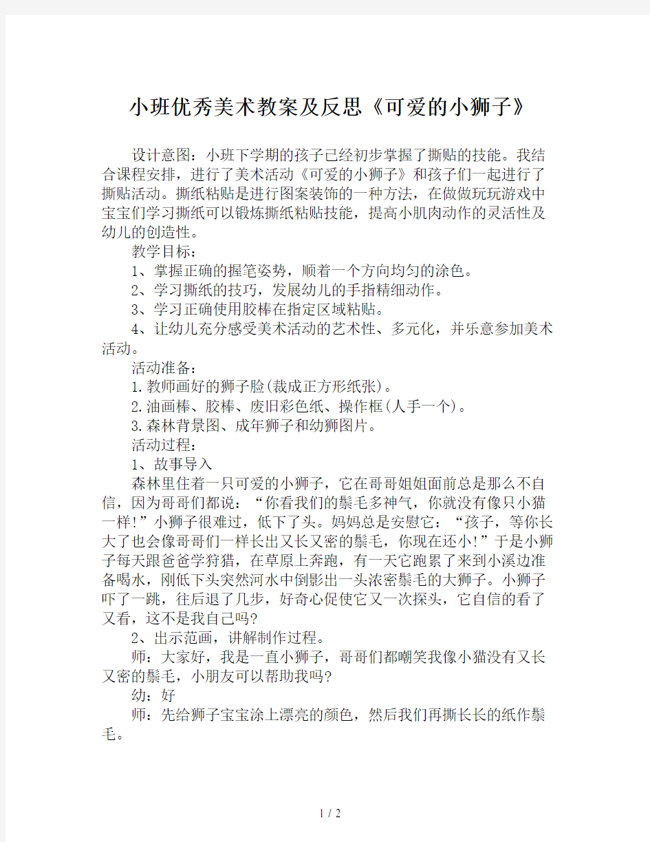 小班优秀美术教案及反思《可爱的小狮子》