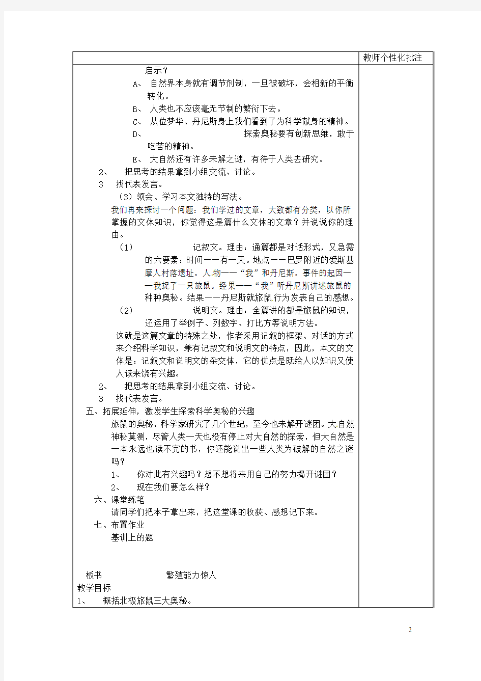 河南省武陟县实验中学八级语文下册第三单元第课《旅鼠之谜》教案讲义