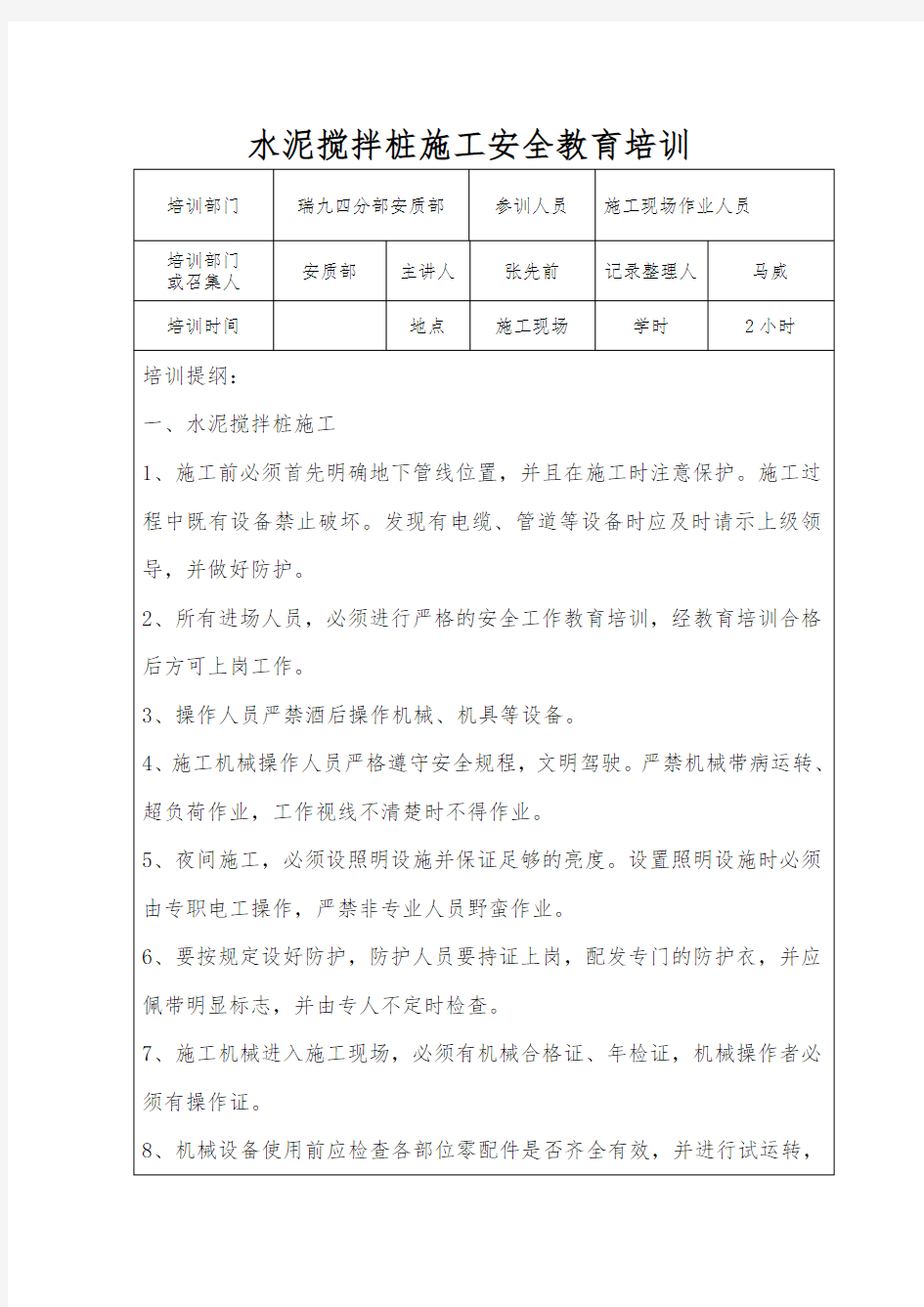 水泥搅拌桩安全教育培训资料