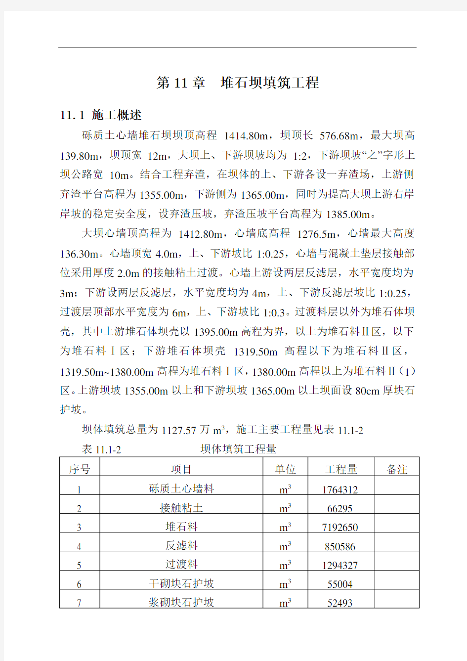 粘土心墙土施工方案