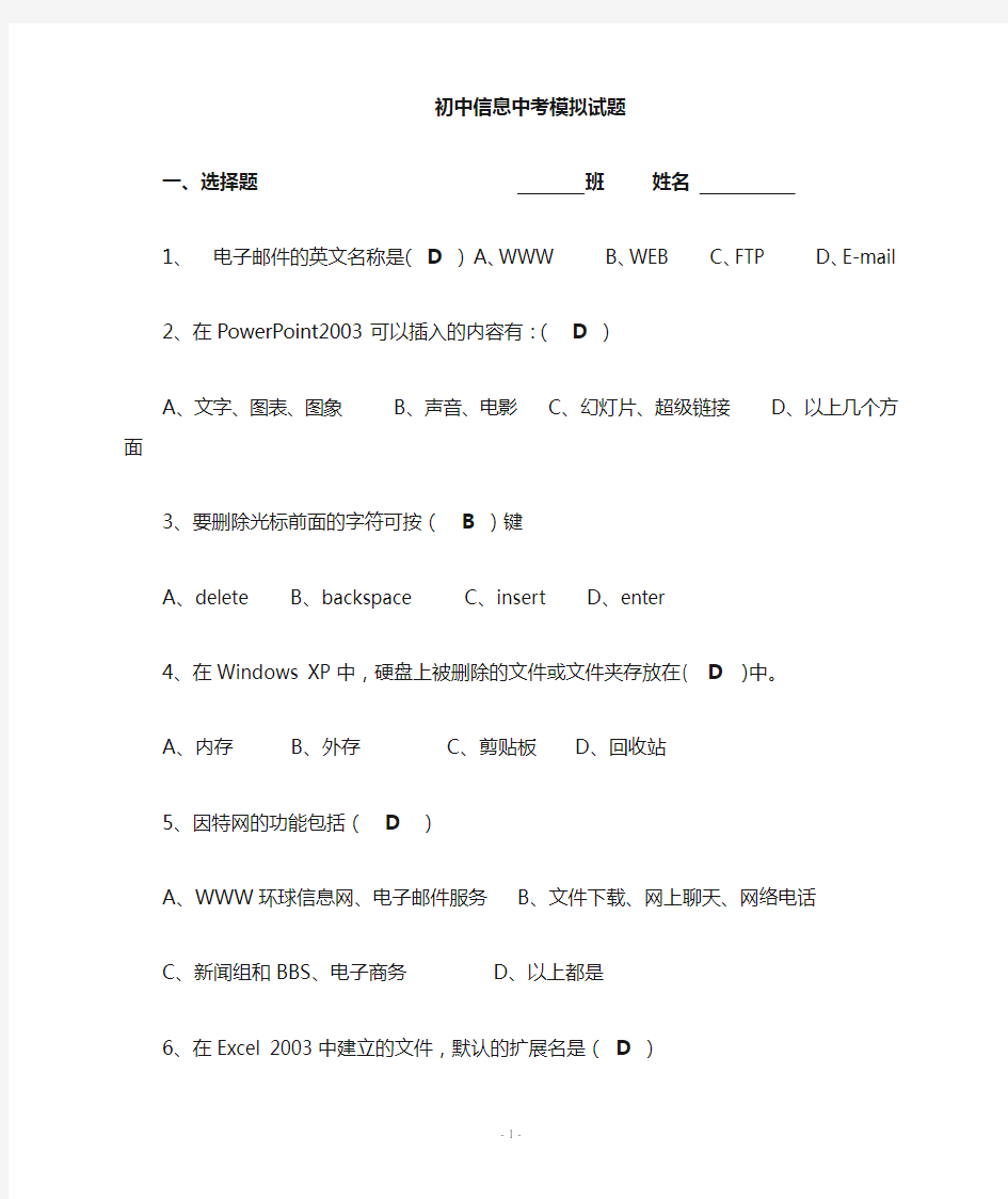 初中信息技术中考模拟试题知识分享