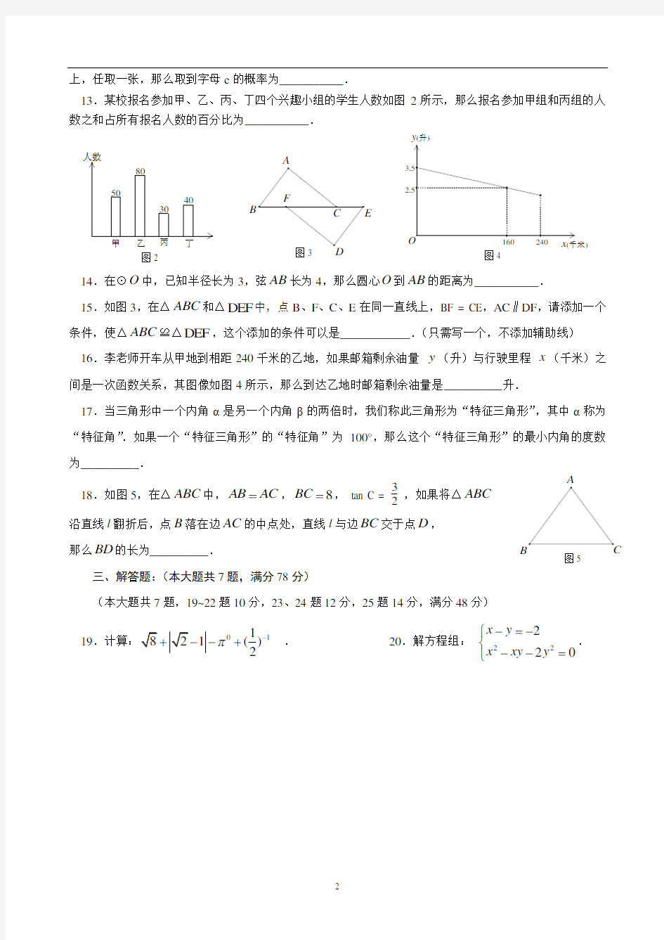 2013上海中考数学试题(答案)