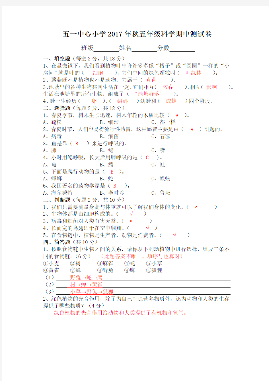 五年级科学期中测试卷答案 