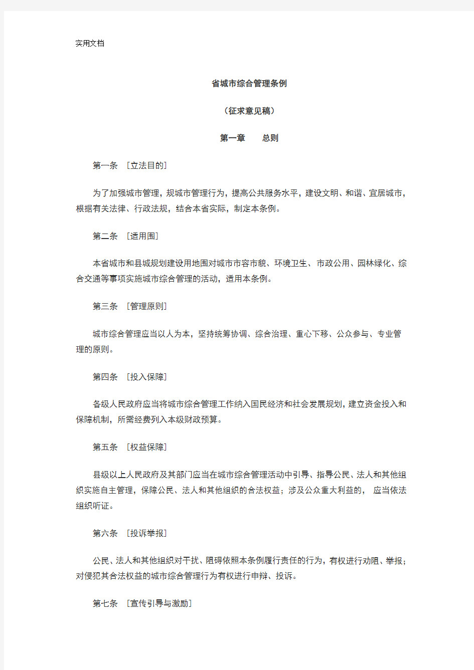 湖南省城市综合管理系统条例