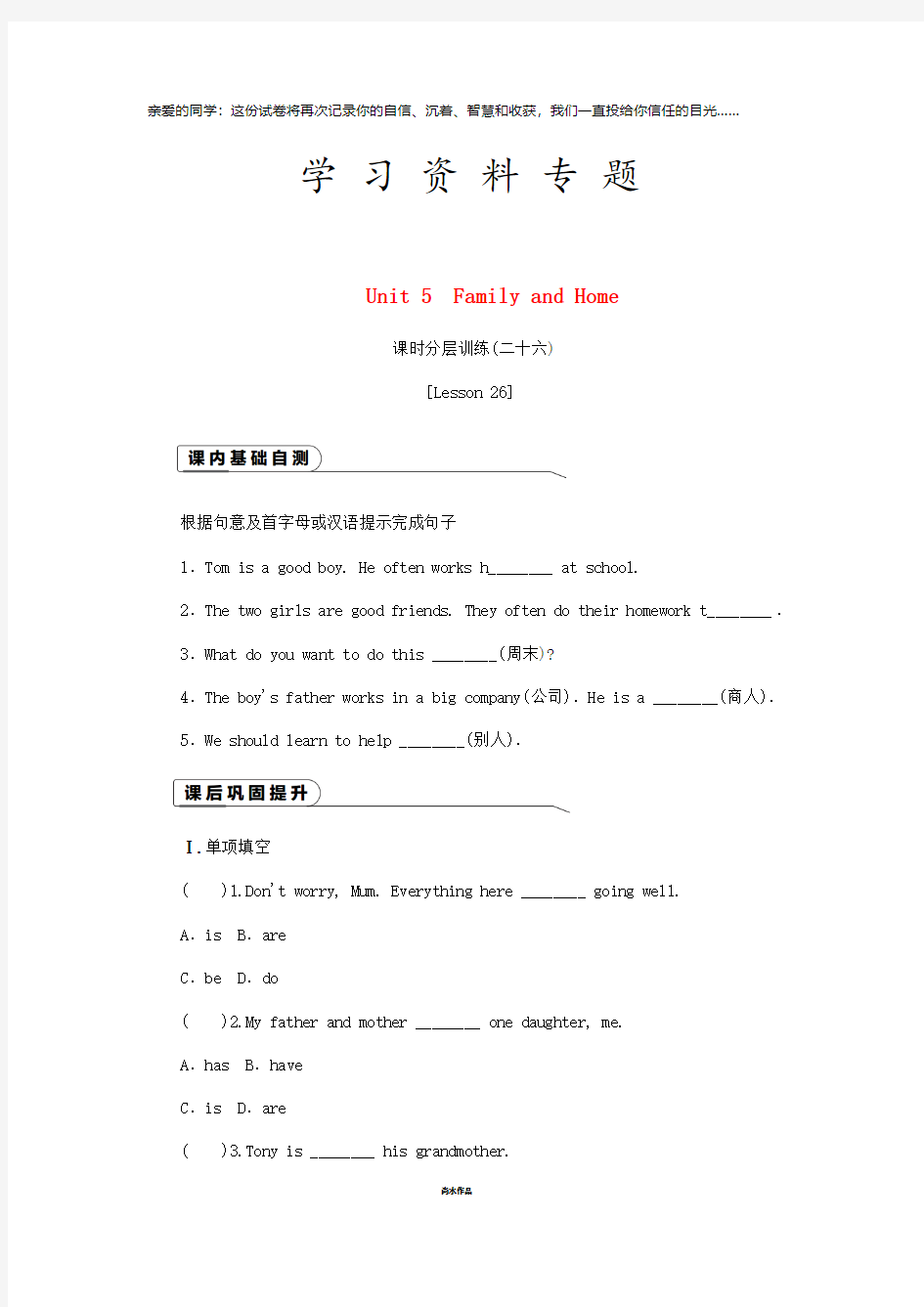 七年级英语上册 Unit 5 Family and Home Lesson 26 Li Ming’s Family课时分层训练