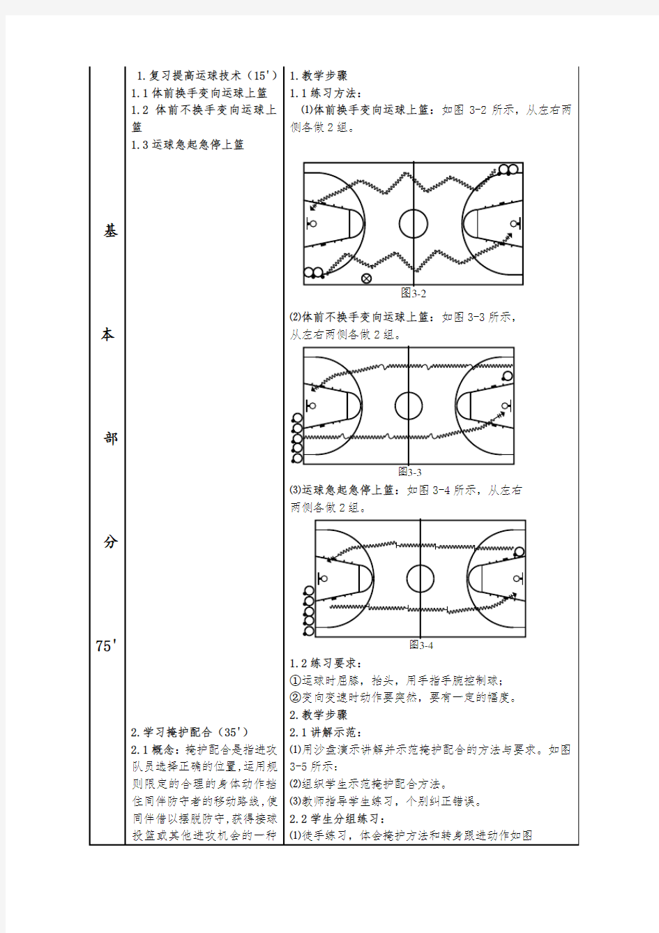 篮球战术课教案