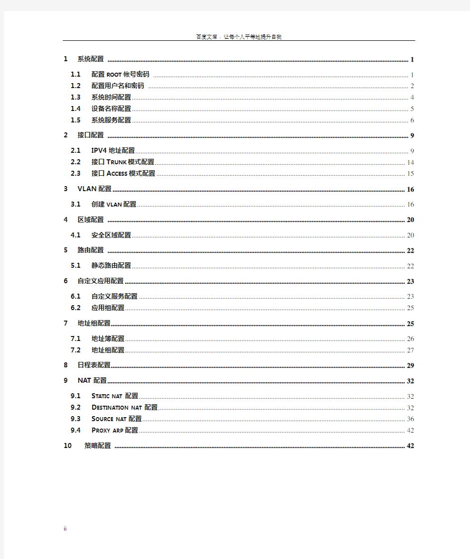 JuniperSRX防火墙Web配置说明