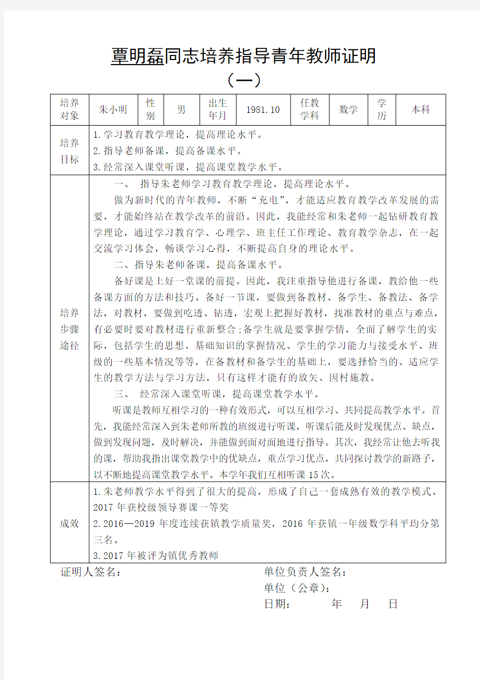 培养骨干青年教师证明材料汇总(4篇)