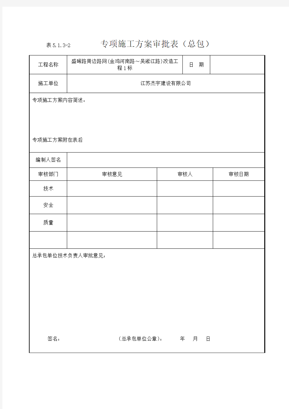 高温、雨季施工措施