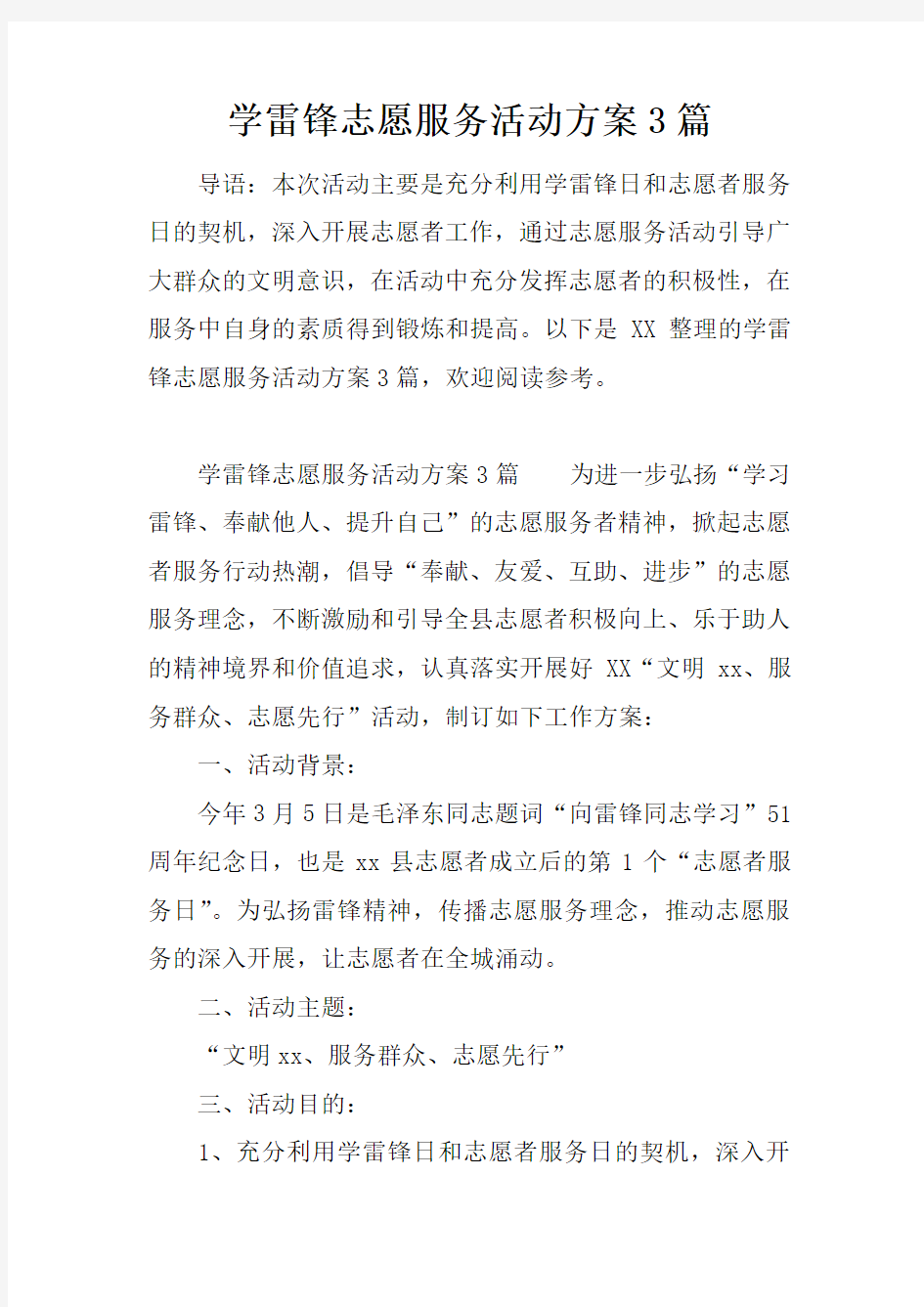 学雷锋志愿服务活动方案3篇