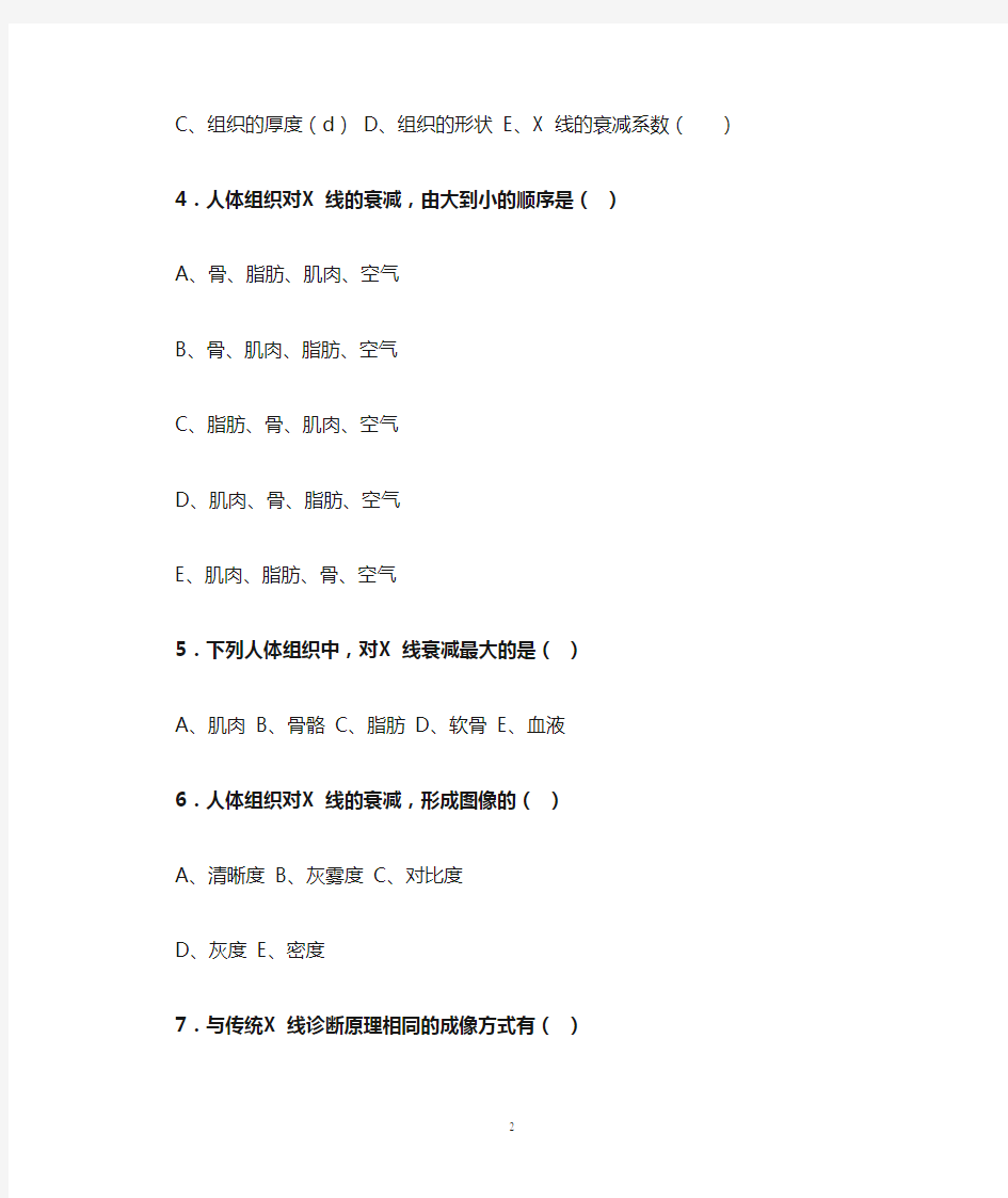 《医学影像成像原理》思考题及参考答案(精心整理)