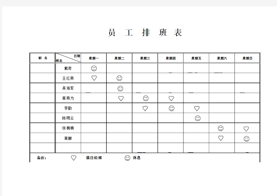 员工排班表格式