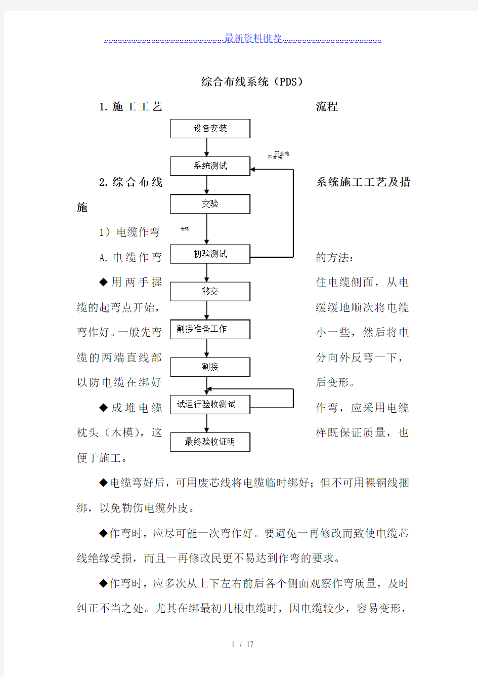 综合布线系统施工工艺流程