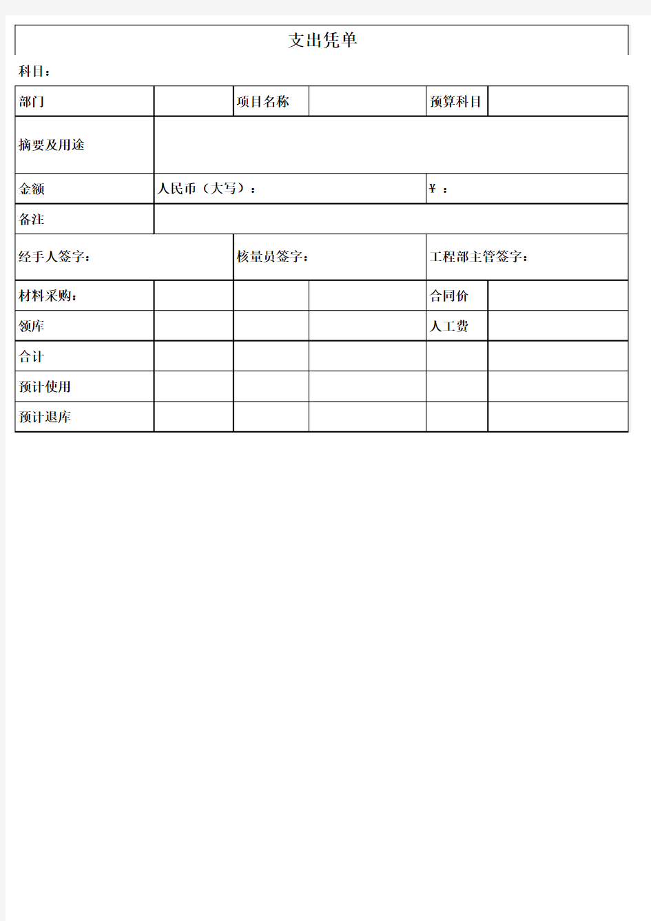 支出单模板