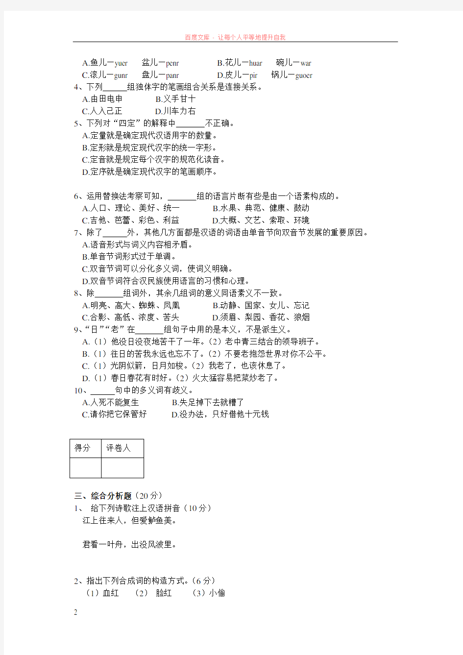 现代汉语模拟试题及参考答案